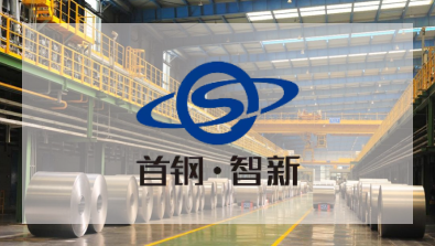 首钢智新 首钢智新