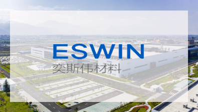 奕斯伟材料 奕斯伟材料